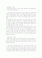 토론)아동복지법이 필요한 이유는 무엇일까요 또한 아동복지법은 어떻게 변화해야 하는지 자신의 생각을 입력해 보세요 외 3건 2페이지