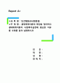 [사회복지] 인간행동과사회환경)생태체계이론의 특징을 정리하고 생태체계이론이 사회복지실천에 중요한 이유를 사례를 들어 설명하시오 1페이지