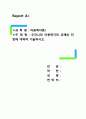 아동복지론)우리나라 아동복지의 과제와 전망에 대하여 기술하시오 1페이지