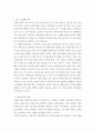 사회문제론)사회의 구조적인 변화가 사회문제 발생에 끼친 영향에 대하여 정리하고 과거 그 사회문제에 대처한 방안들을 정리하시오 4페이지