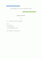 가족복지론 ) 해결중심 단기가족치료의 핵심에 대해서 설명하기 1페이지