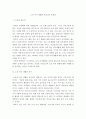 노인복지론 ) 노인 여가 생활의 필요성과 문제점에 대하여 구체적으로 제시하세요 2페이지