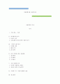 경영학 ) 사업계획서를 작성하시오(쥬씨) 1페이지