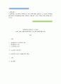 노인복지론 ) 노인교육이 이루어지고 있는 교육기관을 살펴보고 그 기관의 교육방법을 분석한 후 평생학습시대와 연계하여 바람직한 노년기 학습에 대한 대안을 제시하시오 1페이지