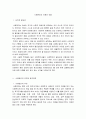 사회복지실천기술론 ) 아래 사례를 원조과정에 맞춰 사례관리 하시오 2페이지