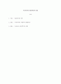 아동권리와복지 ) 우리나라 아동복지의 발달과정에 대해 설명한 후 우리나라의 아동복지의 전망에 대해 논하시오 2페이지