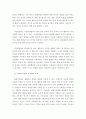 아동관찰및행동연구 ) 아동관찰기록으로 일화기록법과 표집법의 차이점에 대해 서술하고 이에 대한 자신의 생각을 제시하시오 5페이지