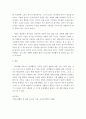 아동관찰및행동연구 ) 교사가 바라보거나 아동 주변인들이 문제행동이라고 판단되는 관찰아동 3명과 같은 맥락에서 정상적 아동의 행동이라고 판단되는 3명의 아동을 관찰하고 관찰자의 견해에 따른 보편성과 다른  5페이지