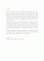 심리학개론 ) TV나 일상생활에서 어른과 아이의 차이점을 찾아 심리학적으로 풀어 기술하세요 4페이지