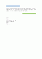 [인문과학] 외국어로서의 한국어문법교육론 ) 한국어능력시험 급별 기준 등을 찾아서 각급(1급~6급)에서 요구되는 문법 능력을 정리한 후 외국인 학습자에게 가장 어렵다고 생각하는 항목을 3개 이상 선정하여 그 이유를 2개 이 1페이지