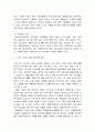 지역사회복지론 ) 사회조직으로의 지역사회 5가지 기능의 개념과 우리나라 지역사회 내에서 실제로 적용되고 있는 지역사회의 5가지 기능의 사례를 분석하고 지역사회 발전을 위해 개선 및 보완되어야 한다고 생각하 4페이지