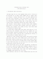 지역사회복지론 ) 자신이 거주하는 지역사회의 특징을 제시하고 좋은 지역 사회의 이미지가 무엇이라고 생각하는지 작성하여 보시오 2페이지