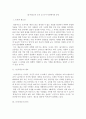 행정학 ) 예능 프로그램 윤식당 2를 시청 후 행정학 중 조직과 인사를 기준(하지만 조직 쪽으로 좀 더 힘을 실어서)으로 해당 프로그램을 분석한 보고서 2페이지