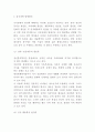 섭식장애 개념과 발생원인증상진단기준분석및 섭식장애 치료법과 나의의견정리 - 섭식장애 연구레포트 4페이지