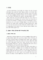 [가족복지론] 맞벌이 가족의 증가에 따른 자녀보육의 문제에 대해 기술하시오 2페이지