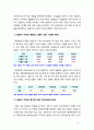 [가족복지론] 맞벌이 가족의 증가에 따른 자녀보육의 문제에 대해 기술하시오 3페이지