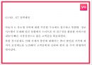 야놀자 마케팅 PPT- 야놀자 서비스분석과 성공요인분석및 야놀자 SWOTSTP분석과 마케팅전략 분석및 향후전략제언 13페이지