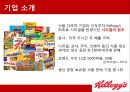 켈로그 [기업 소개 조직 구조 생산 공장 입지 입지 유형 분석 현황과 미래] 4페이지