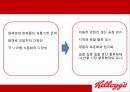 켈로그 [기업 소개 조직 구조 생산 공장 입지 입지 유형 분석 현황과 미래] 21페이지