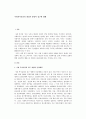 사회복지실천의 개념과 통합적 접근방법에 대한 설명-사회복지개론 1페이지