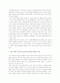 조직의 님비시설에 대한 문제점 설명-사회복지행정론 2페이지