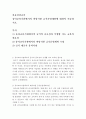[아동건강교육]유아교육기관에서의 바람직한 급식운영계획에 대하여 서술하시오 2페이지