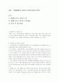 [가족상담및치료]체계로서의 가족의 구조와 주요개념을 설명하고 사례를 적용하여 서술하시오 2페이지