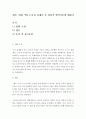 [영화를통해세상을보다]본인이 원하는 영화를 감상 후 사회적 법률적 시각에서 평론하여 보시오 2페이지
