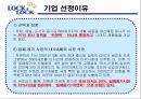 “Lock n Lock” 하나코비의 국제 시장 경쟁력 3페이지