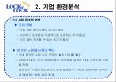 “Lock n Lock” 하나코비의 국제 시장 경쟁력 9페이지