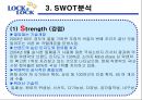 “Lock n Lock” 하나코비의 국제 시장 경쟁력 11페이지