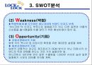 “Lock n Lock” 하나코비의 국제 시장 경쟁력 12페이지