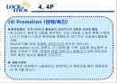 “Lock n Lock” 하나코비의 국제 시장 경쟁력 16페이지