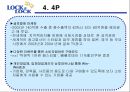 “Lock n Lock” 하나코비의 국제 시장 경쟁력 17페이지