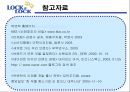 “Lock n Lock” 하나코비의 국제 시장 경쟁력 27페이지