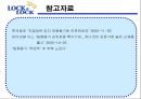 “Lock n Lock” 하나코비의 국제 시장 경쟁력 28페이지