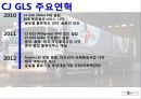가자 브라질로~ (CJ GLS 물류사업) 6페이지