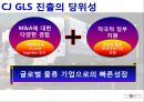 가자 브라질로~ (CJ GLS 물류사업) 11페이지