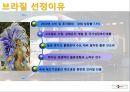 가자 브라질로~ (CJ GLS 물류사업) 16페이지