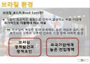 가자 브라질로~ (CJ GLS 물류사업) 17페이지