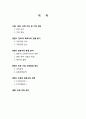진로소주의 일본시장전략 [기업 내적 외적 요소 내부 환경 분석 조직분석 상품라인분석] 2페이지