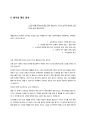 실제 퇴사를 하면서 느꼈던 감정과 퇴사 관련된 책을 읽으며 느낀 공감을 고생하시는 직장인들과 공유합니다 5페이지