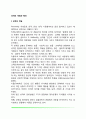 성격의 개념과 기능 성격형성의 요인 2페이지