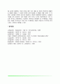 성격의 개념과 기능 성격형성의 요인 7페이지