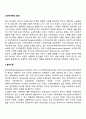 노년학이론의 발전 2페이지