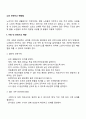 노인 안전사고 예방법 3페이지