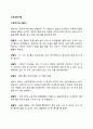 노인상담기법 2페이지