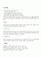 노인의 심폐소생술(노인대상 심폐소생술) 9페이지