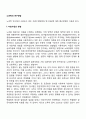 노년학의 연구방법 2페이지