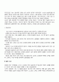 노인의 응급처치(노인대상 응급처치) 4페이지